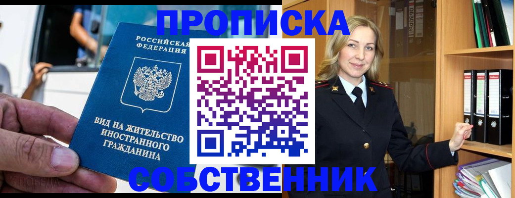купить прописку в Долгопрудном