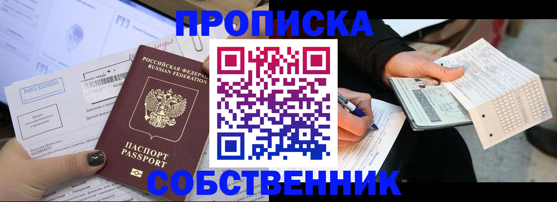 прописка для работы в Долгопрудном
