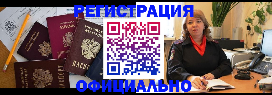 прописка для военкомата в Долгопрудном