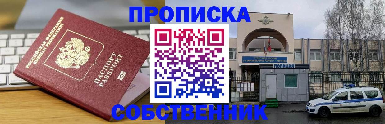 пропишу в квартире в Долгопрудном