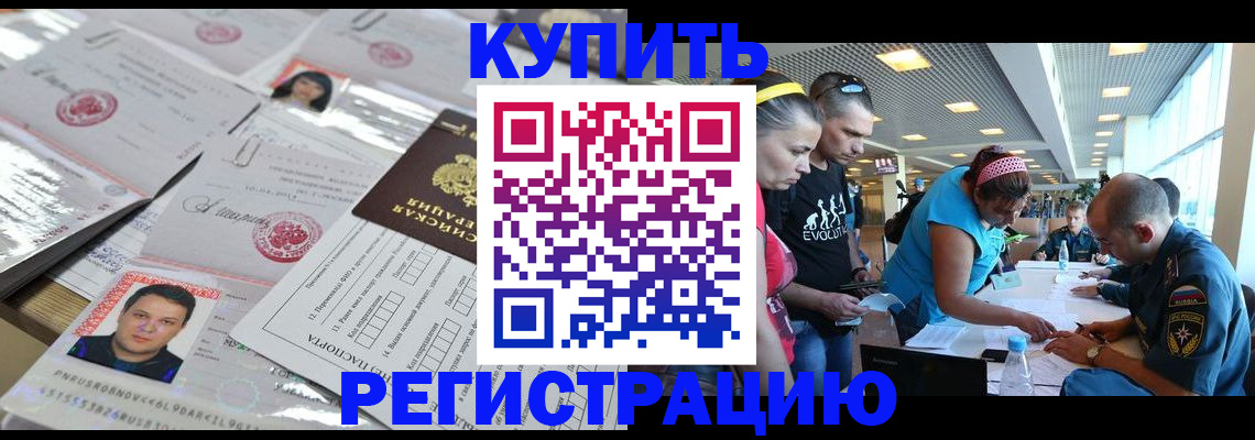 прописка ребенка в Долгопрудном